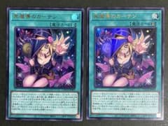A022】黒魔導のカーテン ブラックマジシャンガール ウルトラ 2枚セット