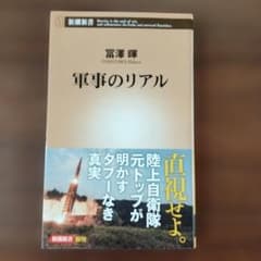 軍事のリアルのサムネイル