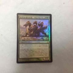 【状態注意】世界を食らう者、ポルクラノス(日、デュエルデッキ版) MTGのサムネイル