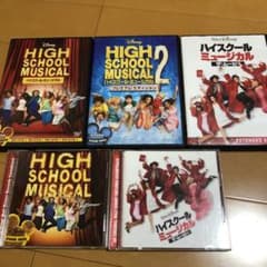 ハイスクール・ミュージカル DVD全て　CD1.3のサムネイル