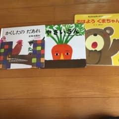 絵本3冊セットのサムネイル