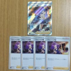 ポケモンカード アセロラの予感SR,アセロラの予感ノーマル4枚のサムネイル