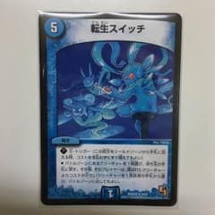 【ちょぱ様専用】転生スイッチのサムネイル