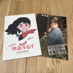小泉今日子主演 ボクの女に手を出すな 怪盗ルビィ 映画 パンフレット 2