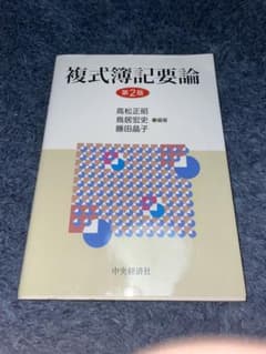 複式簿記用論のサムネイル
