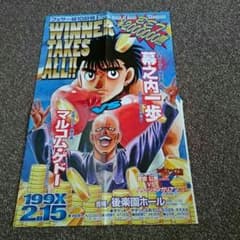はじめの一歩　ポスターA3かな？ PS3「はじめの一歩」特典ポスター公開！ | ステラワース☆ブログ