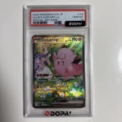 リーリエのピッピex SAR スカーレット&バイオレット PSA10 - メルカリ