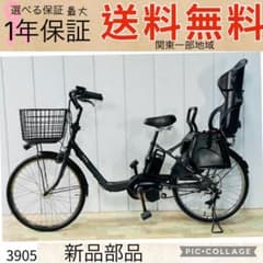 3905パナソニック12アンペア　3人乗り対応子供乗せ　電動アシスト自転車 3905パナソニック12アンペア 3人乗り対応子供乗せ 電動アシスト自転車