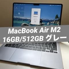 【極美品】MacBookAir M2 16GB 512GB スペースグレイ MacBook Air 13インチ Apple M2チップ搭載モデル [2022年モデル /SSD