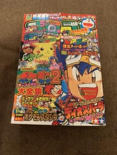 月刊　コロコロ　コミック　1997 5月号　No.229 月刊 コロコロ コミック 1997 5月号 No.229 | Mercari