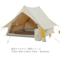 【新品タグ付き】ユドゥンテックミニ テント本体＋カラーパック（マスタード）セット 新品タグ付き】ユドゥンテックミニ テント本体＋カラーパック