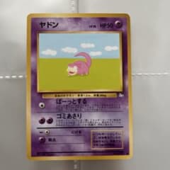 旧裏 ポケカ ヤドン ○ 第3弾拡張パック 化石の秘密 - メルカリ