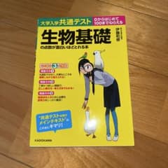 生物基礎の点数が面白いほどとれる本のサムネイル