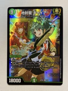 地封龍ギャイア 神アート - メルカリ