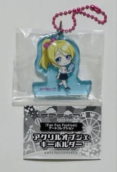 ラブライブ！ アクリルオブジェキーホルダー 絢瀬絵里のサムネイル
