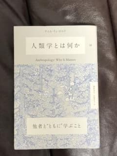 人類学とは何かのサムネイル