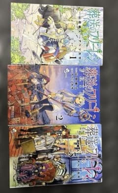 葬送のフリーレン 1.2.3のサムネイル