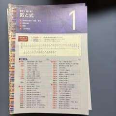 チャート式 基礎からの数学I+A 解答編付き　切り取り済のサムネイル