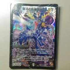 ザビミラ デュエマのサムネイル