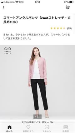 ユニクロ　スマートアンクルパンツ　丈長め　ブラックのサムネイル