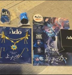 Ado よだか グッズセット - メルカリ