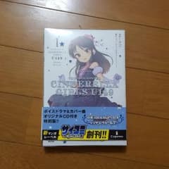 アイマス　u149 特装版のサムネイル