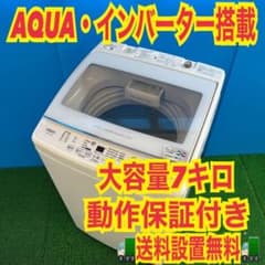 136 AQUA 単身　一人暮らし向け　当店おすすめ！　激安　洗濯機　中丸見え 136 AQUA 単身 一人暮らし向け 当店おすすめ！ 激安 洗濯機 中丸見え