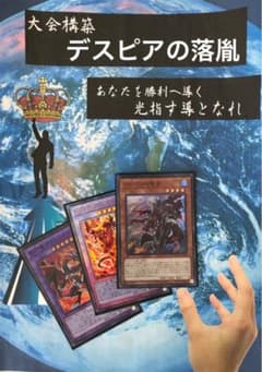 遊戯王　デスピアの落胤 デッキ @134のサムネイル