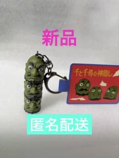 スタジオジブリ どんぐり共和国 千と千尋の神隠し キーホルダー