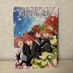 映画 五等分の花嫁　プログラムのサムネイル