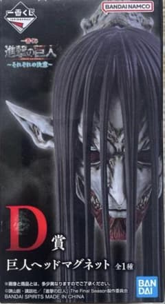 이치방쿠지 진격의 거인 D 상 거인 헤드 자석