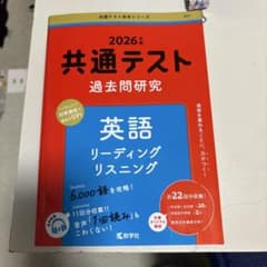 2026年 共通テスト 英語 過去問のサムネイル