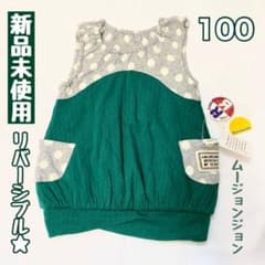 [新品未使用]ムージョンジョン リバーシブルベストのサムネイル