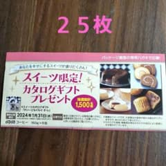ダイドードリンコ　スイーツカタログ　応募　キャンペーンのサムネイル