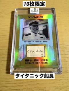 タイタニック船長】エドワード・ジョン・スミス 手書き部分 直筆サイン