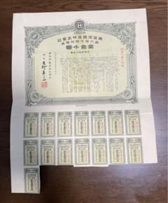 南満洲鉄道株式会社 社債券 - メルカリ