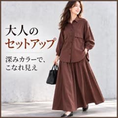 セットアップ シャツ ロングスカート 長袖 体型カバー 無地 秋 ブラウン