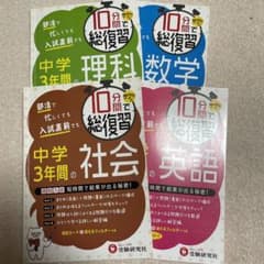10分間で総復習 中学3年間の英語 サクッと!のサムネイル