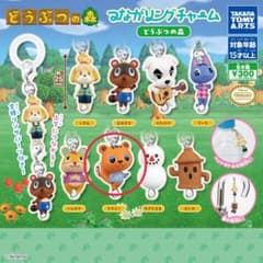 どうぶつの森 つながリングチャーム ガチャ ☆ララミー☆のサムネイル