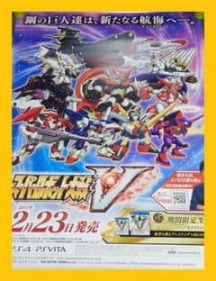 非売品】スーパーロボット大戦V 告知 ポスター スパロボ ガンダム