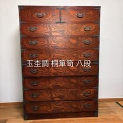 玉杢調 桐箪笥 八段 重厚金具 赤茶塗装 152cm m49564995069_1.jpg?1772505592