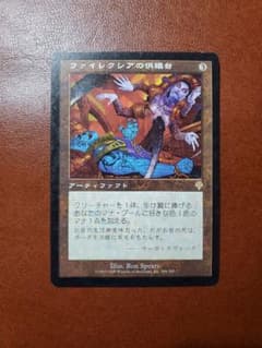MTG INV ファイレクシアの供犠台 日本語 1枚 - メルカリ