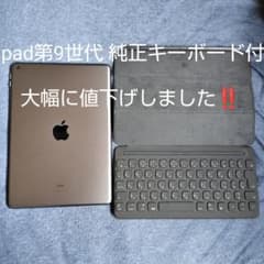 Apple iPad 第9世代 純正キーボード付 即日発送！ケース付き 値下げ可 Apple iPad 第9世代 純正キーボード付 即日発送！ケース付き 値下げ可
