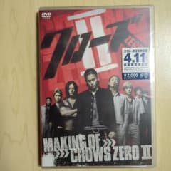 메이킹 오브 클로즈 ZERO Ⅱ DVD 미우라 하루마 레어품 신품 미개봉품