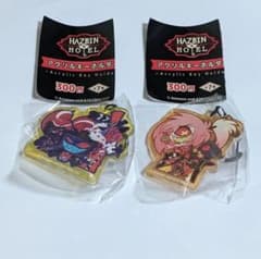 期間限定値下げ ハズビンホテル アクリルキーホルダー ガチャ 2個 まとめ売り