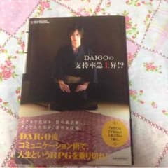DAIGO 本のサムネイル