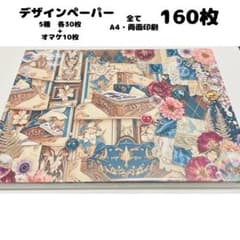 g9a7 ♡SALE♡ デザインペーパー 160枚 A4 両面印刷 まとめ売り - メルカリ