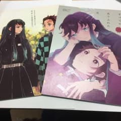 【わいわい家族様専用】鬼滅の刃 同人誌のサムネイル