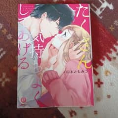 たくさん気持ちよくしてあげるのサムネイル
