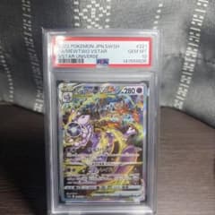 PSA10 ミュウツーVSTAR SAR s12a 221/172 - メルカリ